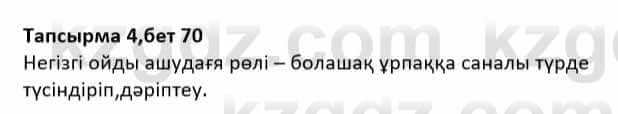 Казахская литература Дерибаев С. 8 класс 2018 Упражнение 4