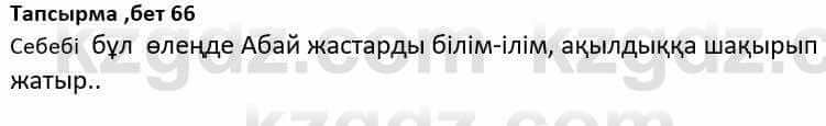 Казахская литература Дерибаев С. 8 класс 2018 Упражнение 1