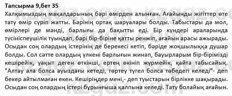 Казахская литература Дерибаев С. 8 класс 2018 Упражнение 9