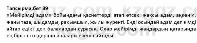 Казахская литература Дерибаев С. 8 класс 2018 Упражнение 2