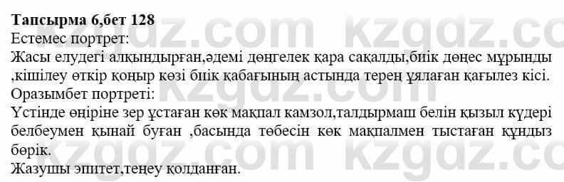 Казахская литература Дерибаев С. 8 класс 2018 Упражнение 6