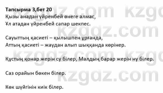 Казахская литература Дерибаев С. 8 класс 2018 Упражнение 3