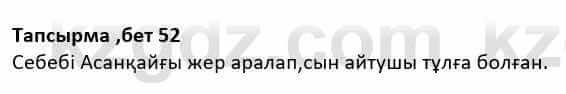 Казахская литература Дерибаев С. 8 класс 2018 Упражнение 3