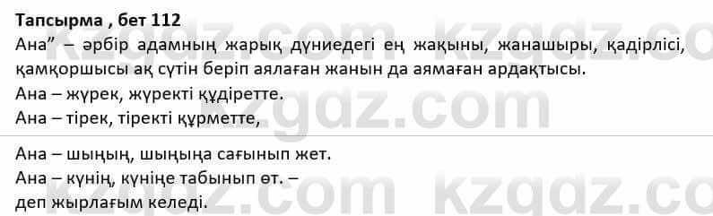 Казахская литература Дерибаев С. 8 класс 2018 Упражнение 5