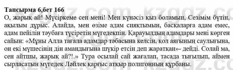 Казахская литература Дерибаев С. 8 класс 2018 Упражнение 6