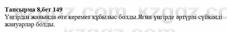 Казахская литература Дерибаев С. 8 класс 2018 Упражнение 8