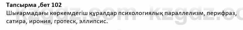 Казахская литература Дерибаев С. 8 класс 2018 Упражнение 5