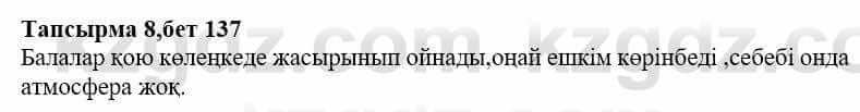 Казахская литература Дерибаев С. 8 класс 2018 Упражнение 8