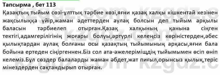 Казахская литература Дерибаев С. 8 класс 2018 Упражнение 1