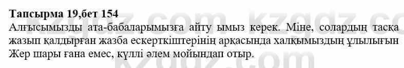 Казахская литература Дерибаев С. 8 класс 2018 Упражнение 19