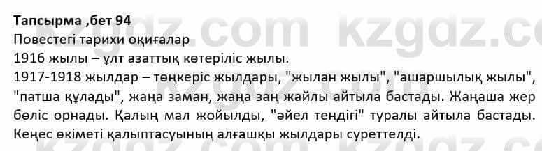 Казахская литература Дерибаев С. 8 класс 2018 Упражнение 6