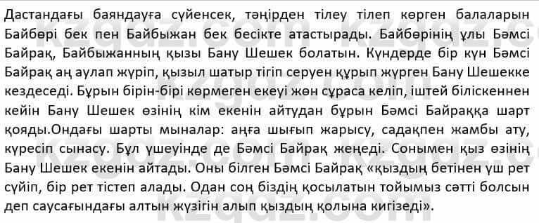 Казахская литература Дерибаев С. 8 класс 2018 Упражнение 1