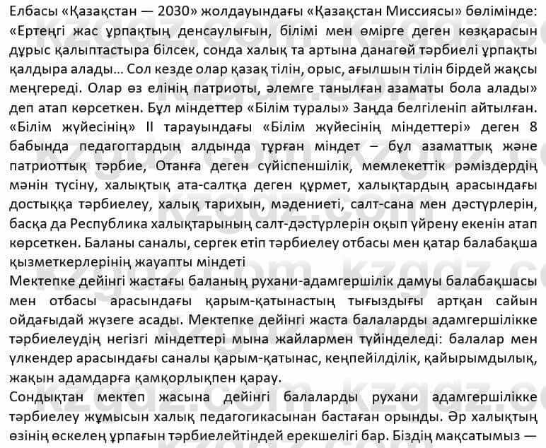 Казахская литература Дерибаев С. 8 класс 2018 Упражнение 1