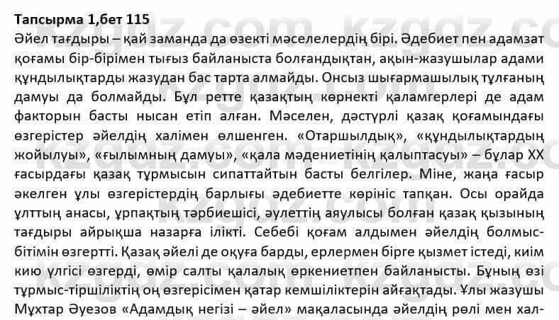 Казахская литература Дерибаев С. 8 класс 2018 Упражнение 1