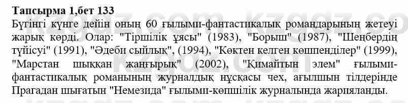 Казахская литература Дерибаев С. 8 класс 2018 Упражнение 1