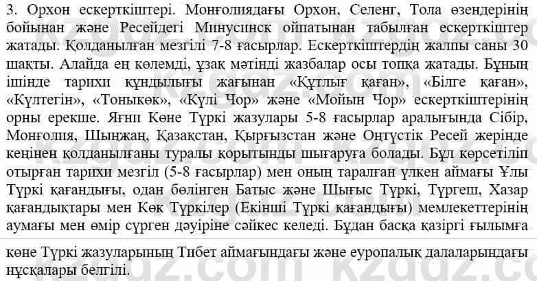 Казахская литература Дерибаев С. 8 класс 2018 Упражнение 1