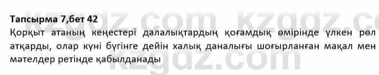 Казахская литература Дерибаев С. 8 класс 2018 Упражнение 7