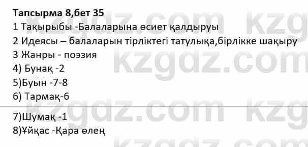 Казахская литература Дерибаев С. 8 класс 2018 Упражнение 8