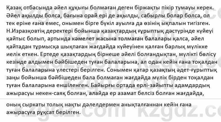 Казахская литература Дерибаев С. 8 класс 2018 Упражнение 6