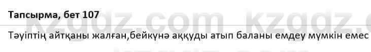 Казахская литература Дерибаев С. 8 класс 2018 Упражнение 2