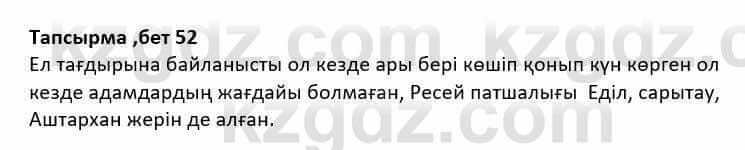 Казахская литература Дерибаев С. 8 класс 2018 Упражнение 2