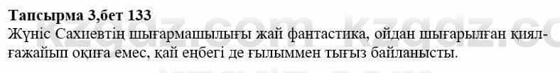 Казахская литература Дерибаев С. 8 класс 2018 Упражнение 3