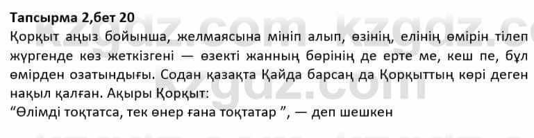 Казахская литература Дерибаев С. 8 класс 2018 Упражнение 2