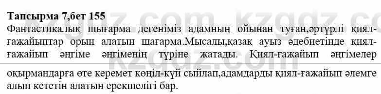 Казахская литература Дерибаев С. 8 класс 2018 Упражнение 7