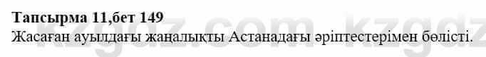 Казахская литература Дерибаев С. 8 класс 2018 Упражнение 11