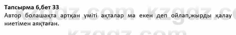 Казахская литература Дерибаев С. 8 класс 2018 Упражнение 6