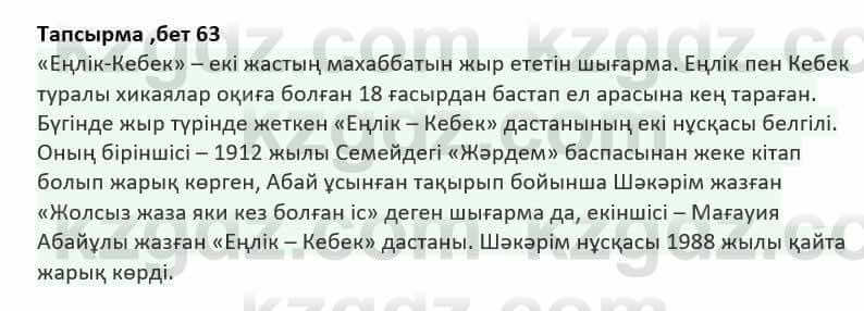 Казахская литература Дерибаев С. 8 класс 2018 Упражнение 7