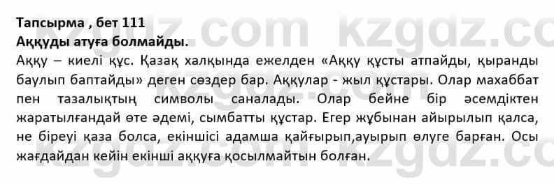 Казахская литература Дерибаев С. 8 класс 2018 Упражнение 3