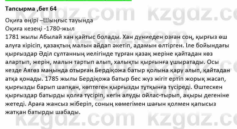 Казахская литература Дерибаев С. 8 класс 2018 Упражнение 1