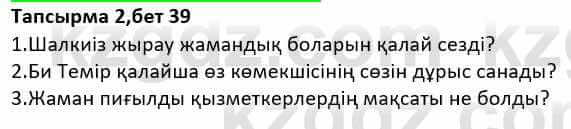 Казахская литература Дерибаев С. 8 класс 2018 Упражнение 2