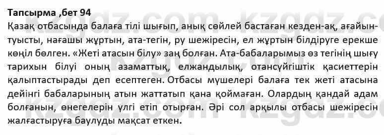 Казахская литература Дерибаев С. 8 класс 2018 Упражнение 7