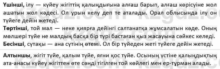 Казахская литература Дерибаев С. 8 класс 2018 Упражнение 2