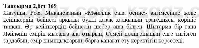 Казахская литература Дерибаев С. 8 класс 2018 Упражнение 2