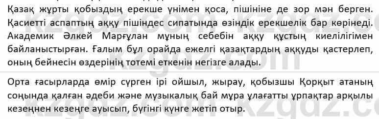 Казахская литература Дерибаев С. 8 класс 2018 Упражнение 2