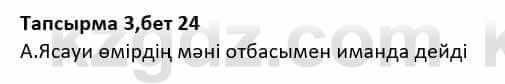 Казахская литература Дерибаев С. 8 класс 2018 Упражнение 3