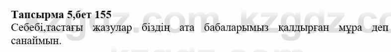 Казахская литература Дерибаев С. 8 класс 2018 Упражнение 5