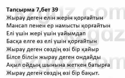 Казахская литература Дерибаев С. 8 класс 2018 Упражнение 7