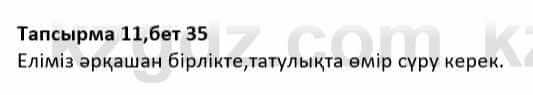 Казахская литература Дерибаев С. 8 класс 2018 Упражнение 11