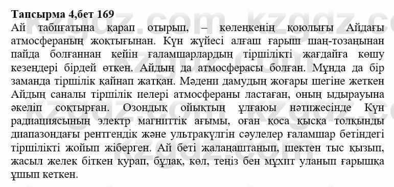 Казахская литература Дерибаев С. 8 класс 2018 Упражнение 4