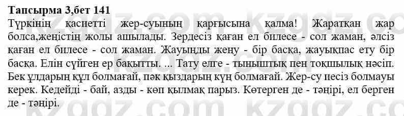 Казахская литература Дерибаев С. 8 класс 2018 Упражнение 3