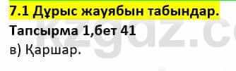 Казахская литература Дерибаев С. 8 класс 2018 Упражнение 1