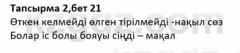 Казахская литература Дерибаев С. 8 класс 2018 Упражнение 2