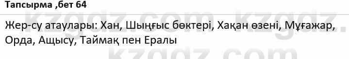 Казахская литература Дерибаев С. 8 класс 2018 Упражнение 1