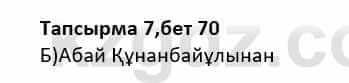 Казахская литература Дерибаев С. 8 класс 2018 Упражнение 7