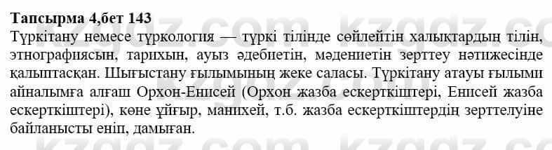 Казахская литература Дерибаев С. 8 класс 2018 Упражнение 4