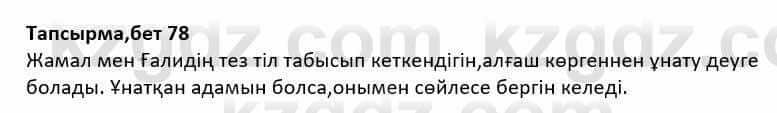 Казахская литература Дерибаев С. 8 класс 2018 Упражнение 2